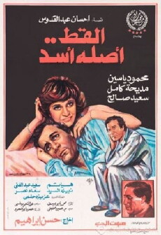 El Ott Asslo Assad (1985) - Stream Online