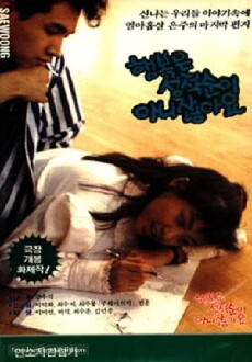 Haengbokeun seongjeogsunoi anijyanchayo (1989) - Stream Online