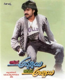 Akkada Ammayi Ikkada Abbayi (1996) - Stream Online