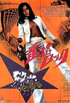Bankaku Rokku (1973) - Stream Online