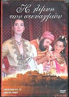 I limni ton stenagmon (2005) - Stream Online