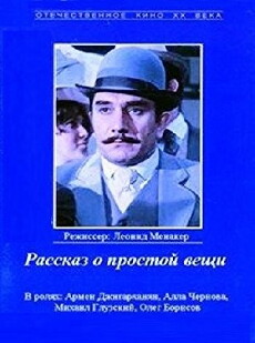 Rasskaz o prostoy veshchi (1975) - Stream Online