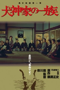 The Inugami Family (1976) - Stream Online