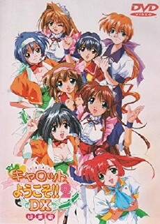 Pia Carrot e Yokoso! 2 DX (1999) - Stream Online