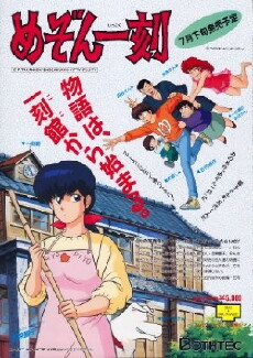 Maison Ikkoku - Apartment Fantasy (1986) - Stream Online