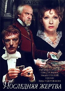 Das letzte Opfer (1976) - Stream Online