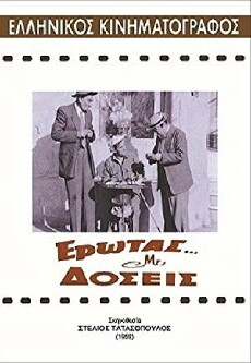 Erotas... me doseis (1959) - Stream Online