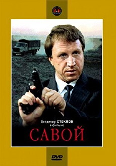 Savoy (1990) - Stream Online