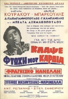 Klapse, ftohi mou kardia (1962) - Stream Online