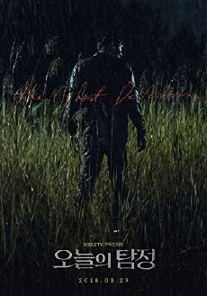 The Ghost Detective (2018) - Stream Online