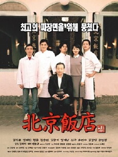 A Great Chinese Restaurant (1999) - Stream Online