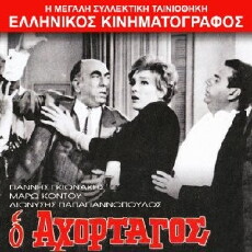 O ahortagos (1967) - Stream Online