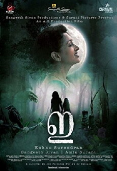 E (2017) - Stream Online