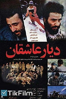 Diar-e asheghan (1984) - Stream Online