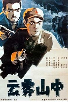 Yun wu shan zhong (1959) - Stream Online