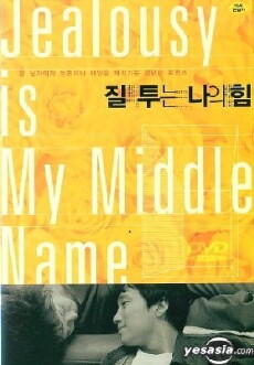 Jealousy Is My Middle Name (2002) - Stream Online