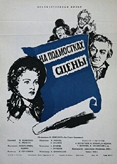 Na podmostkakh stseny (1956) - Stream Online
