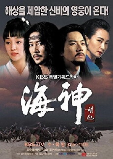 Emperor of the Sea (2004) - Stream Online