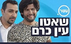 Chateau Ein Karem (2017) - Stream Online