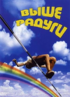 Vyshe radugi (1986) - Stream Online