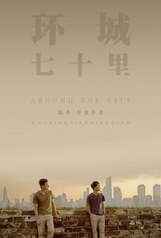 Huan cheng qi shi li (2014) - Stream Online