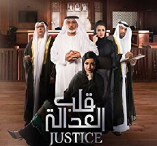 Justice: Qalb Al Adala (2017) - Stream Online