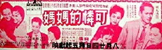 Ke lian de mama (1961) - Stream Online