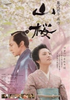 Yamazakura (2008) - Stream Online