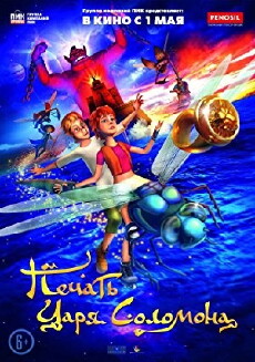 Pechat tsarya Solomona (2013) - Stream Online
