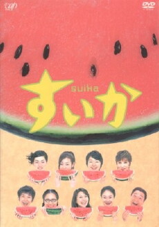 Suika (2003) - Stream Online