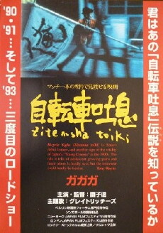 Bicycle Sighs (1990) - Stream Online