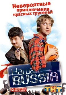 Nasha Russia (2006) - Stream Online