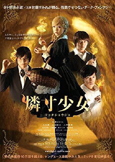 The Match Girl (2016) - Stream Online