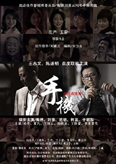 Shou ji (2010) - Stream Online