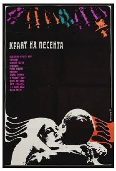 Krayat na pesenta (1971) - Stream Online
