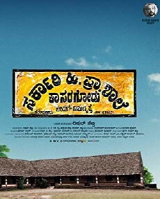 Sarkari. Hi. Pra. Shale Kasaragodu, Koduge: Ramanna Rai (2018) - Stream Online