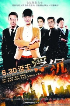 Fu Chen (2012) - Stream Online