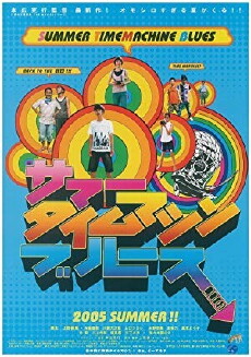 Summer Time Machine Blues (2005) - Stream Online