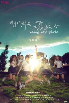 Naughty Girls (2013) - Stream Online