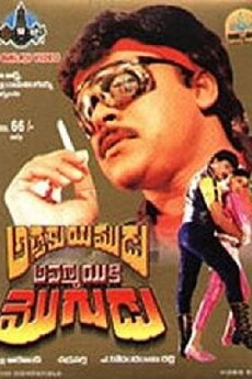 Athaku Yamudu Ammayiki Mogudu (1989) - Stream Online