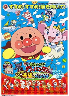 Soreike! Anpanman: Tobase! Kibou no hankachi (2013) - Stream Online