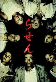 Rasen (1999) - Stream Online