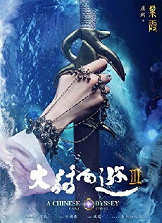 A Chinese Odyssey: Part Three (2016) - Stream Online
