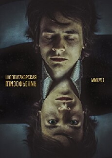Schopenhauer schizophrenia (2017) - Stream Online