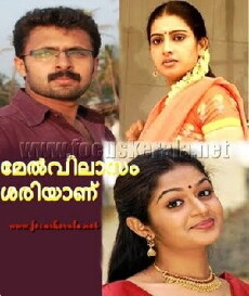 Melvilasam Sariyanu (2003) - Stream Online