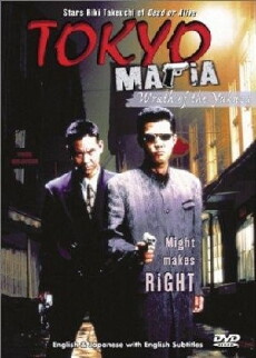 Tokyo Mafia (1995) - Stream Online