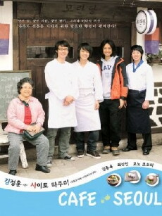 Cafe Seoul (2009) - Stream Online
