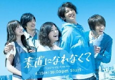 Sunao ni narenakute (2010) - Stream Online