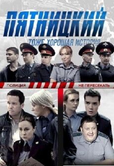 Pyatnitskiy (2011) - Stream Online
