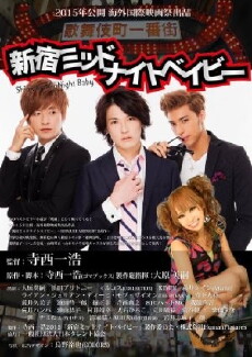 Shinjuku Midnight Baby (2015) - Stream Online